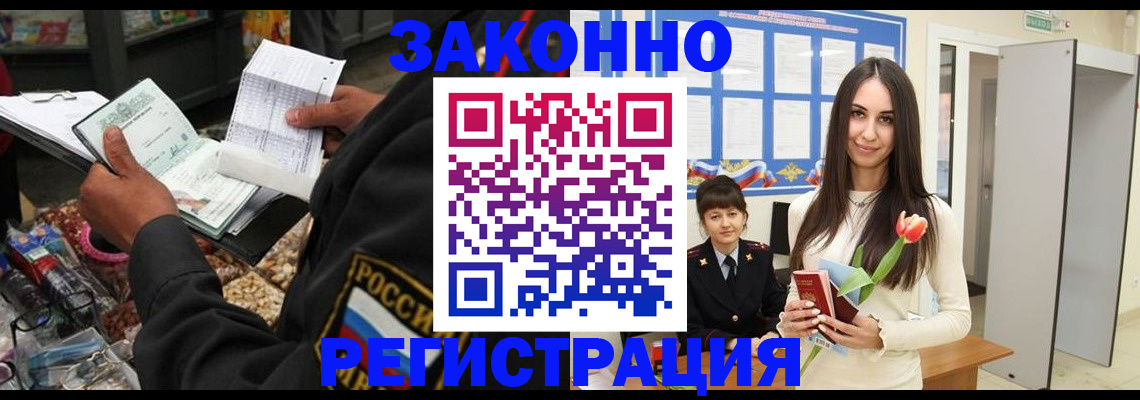 временная регистрация адрес в Бердске