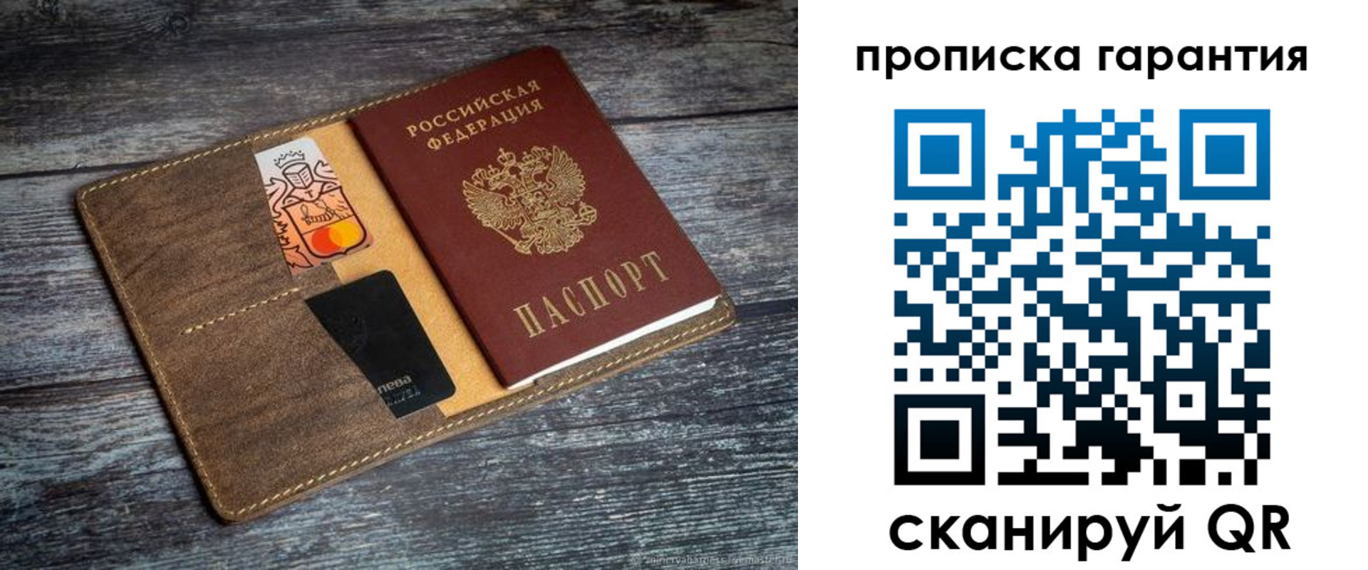 прописка регистрация в Бердске