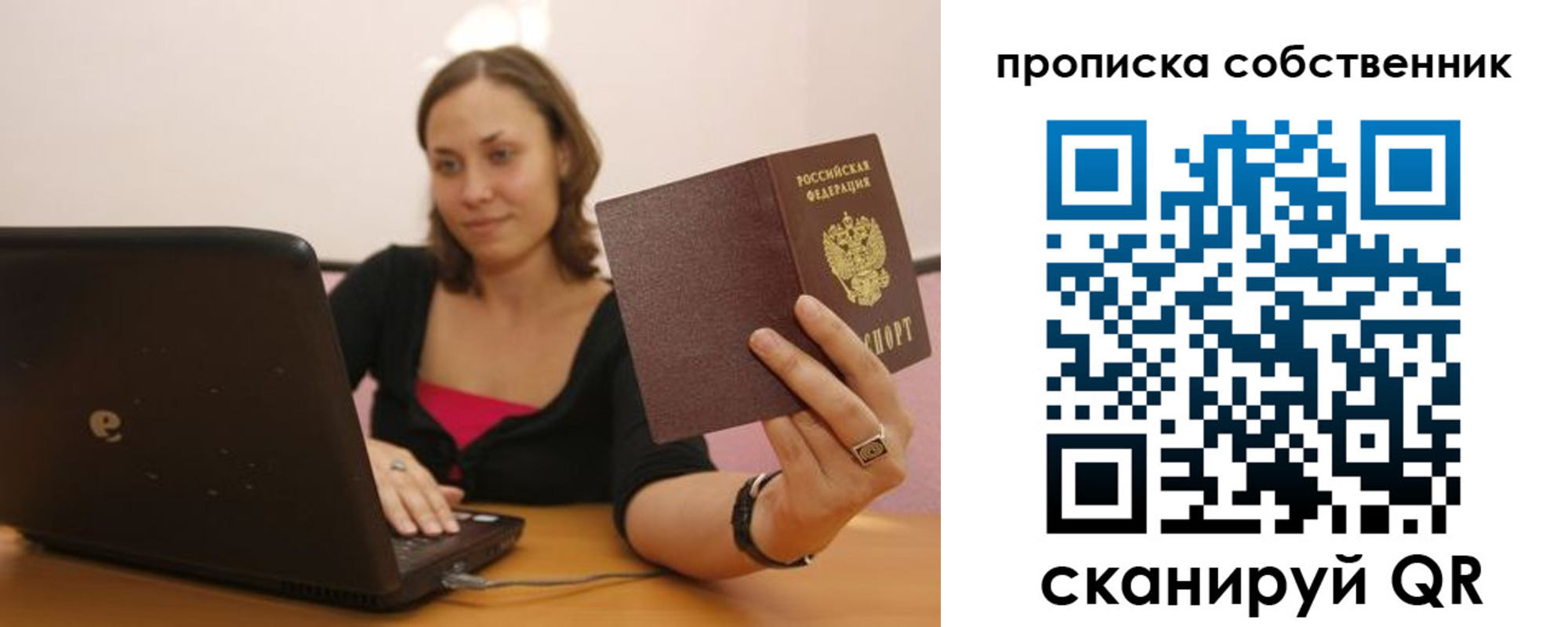 прописка гарантия в Бердске