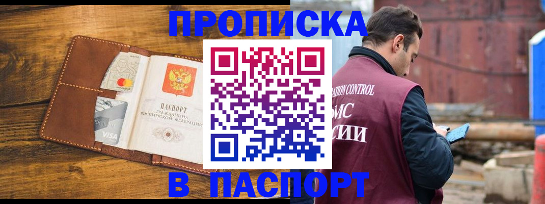 временная регистрация в Бердске