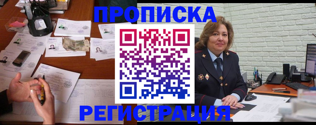 прописка ребенка в Бердске