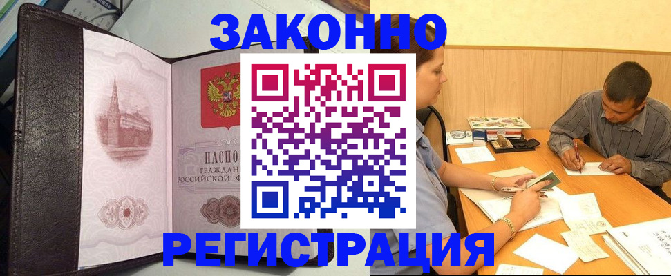 прописка гарантия в Бердске