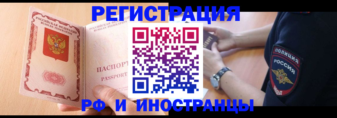 прописка для кредита в Бердске