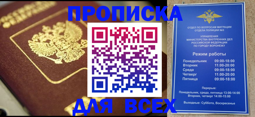 временная прописка в Бердске