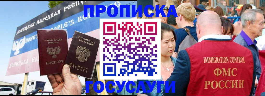 прописка штамп в Бердске