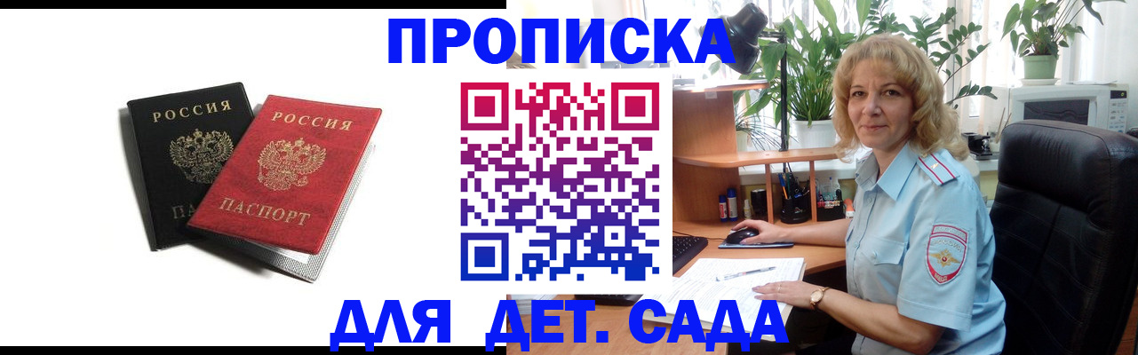 где прописаться в Бердске