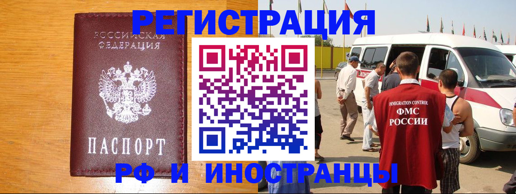 временная регистрация недорого в Бердске