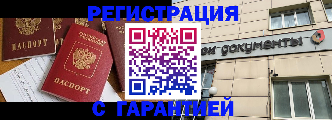 прописка иностранных граждан в Бердске